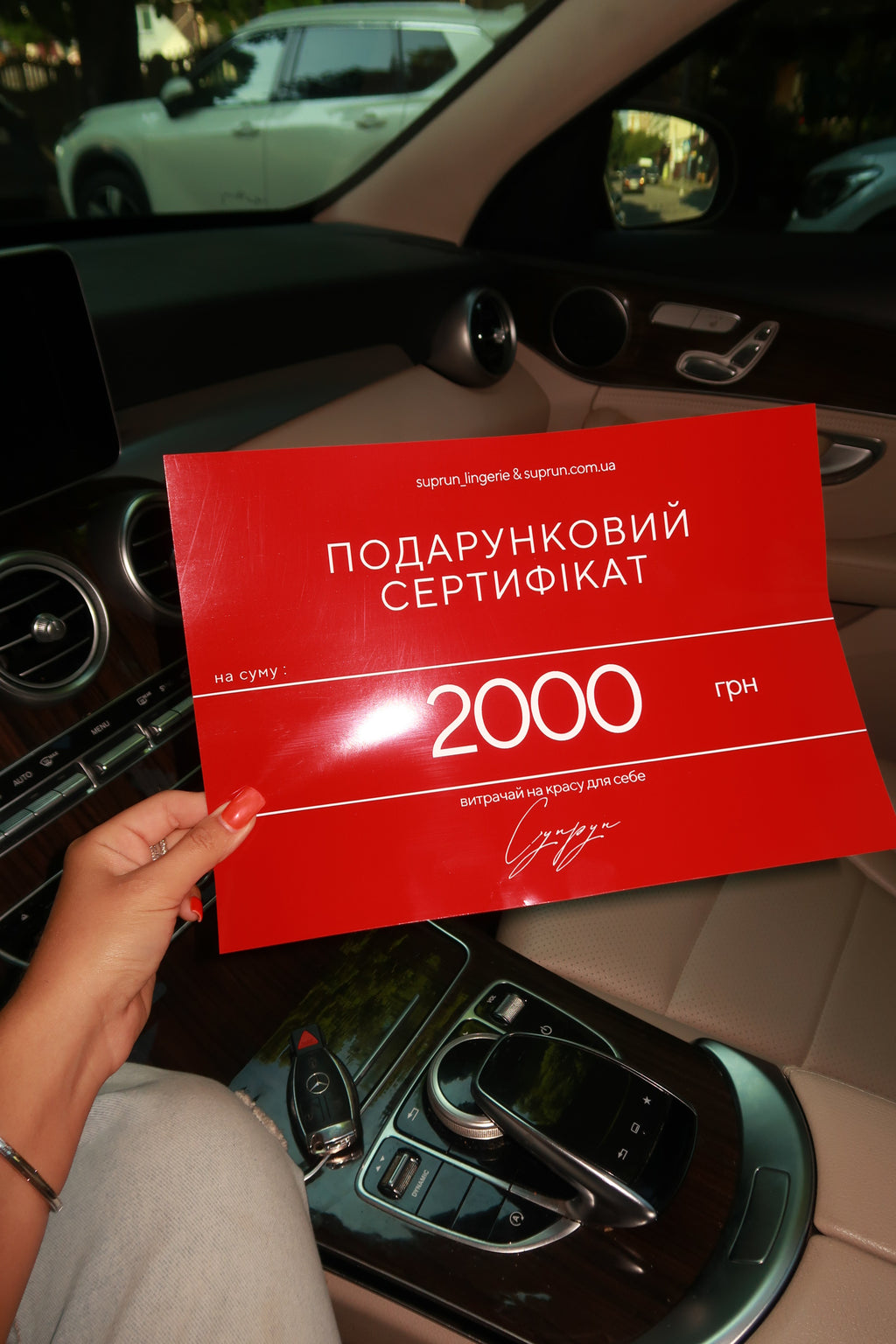 ПОДАРУНКОВИЙ СЕРТИФІКАТ | 2000 грн