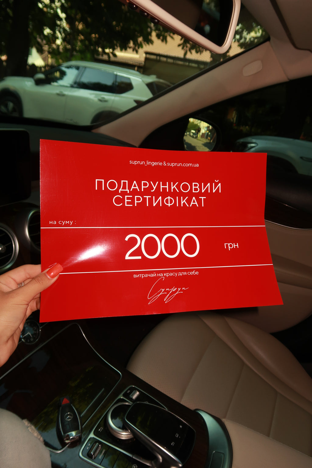ПОДАРУНКОВИЙ СЕРТИФІКАТ | 2000 грн