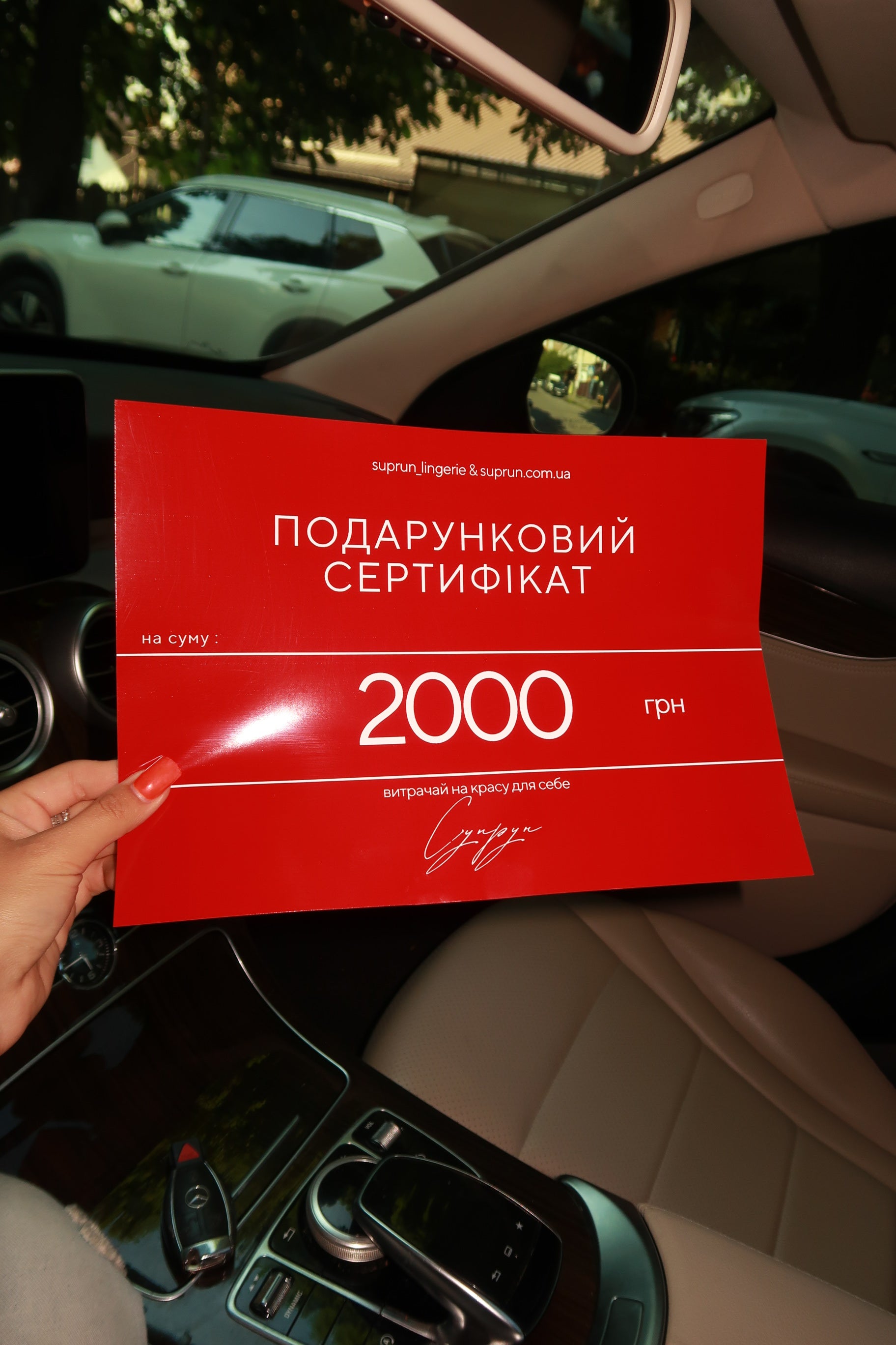 ПОДАРУНКОВИЙ СЕРТИФІКАТ | 2000 грн